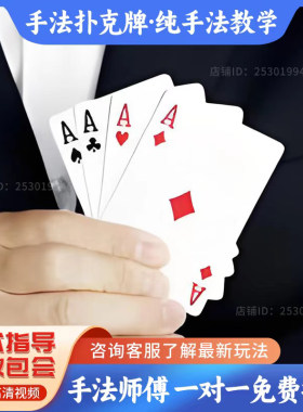 扑克牌纯手法洗发控手法教学教程