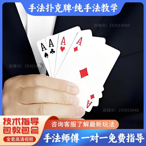 扑克牌纯手法洗发控手法教学教程