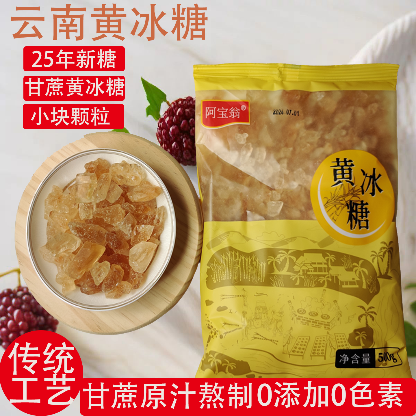 云南黄冰糖甘蔗老冰糖泡酒多晶土冰糖家用商用小粒袋装手工老冰糖,粮油调味/速食/干货/烘焙,黄糖/冰糖,淘宝优惠券,粉丝福利购,淘宝优惠卷