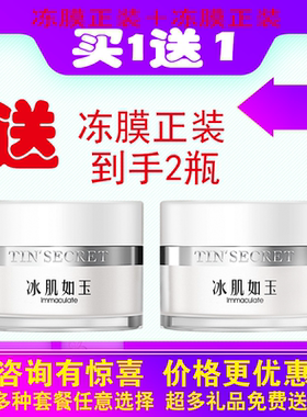 TST/庭秘密张庭推荐冰肌如玉舒敏修护冻膜补水滋润保湿夜用面膜