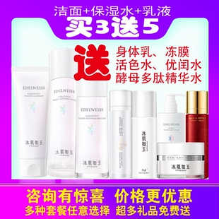 TST/庭秘密冰肌如玉补水套装洁面洗面奶保湿水乳液套装正品水乳