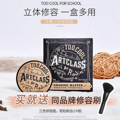 toocoolforschool修容粉饼