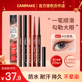 日本canmake眼线胶笔膏砍妹极细防水铅笔不晕染酒红棕色新手04