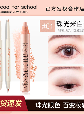 韩国too cool for school初学者提亮眼影珠光哑光香槟涂酷卧蚕笔