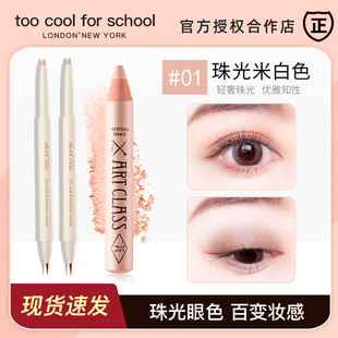 for school初学者提亮眼影珠光哑光香槟涂酷卧蚕笔 cool 韩国too