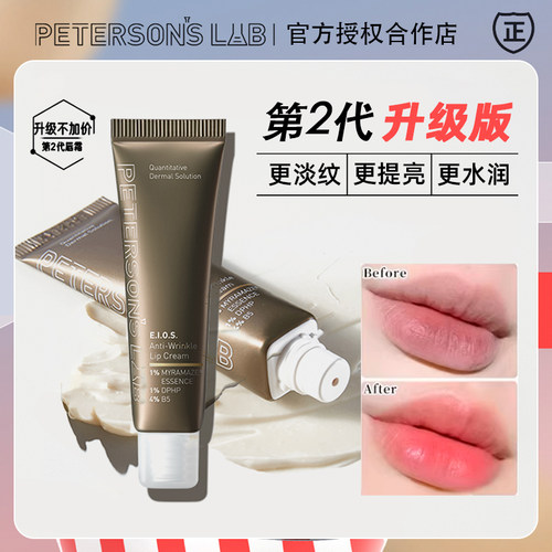 毕生之研唇霜第二代淡纹提亮