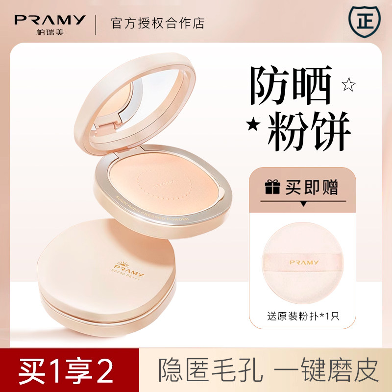 防晒补妆二合一！柏瑞美粉饼图片