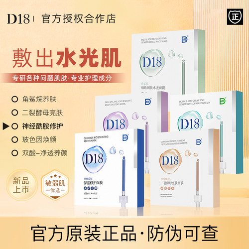 d18面膜二裂酵母补水保湿