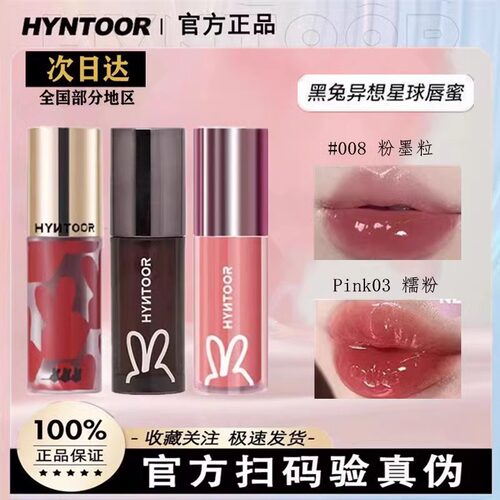 【官方正品】黑兔唇蜜唇泥