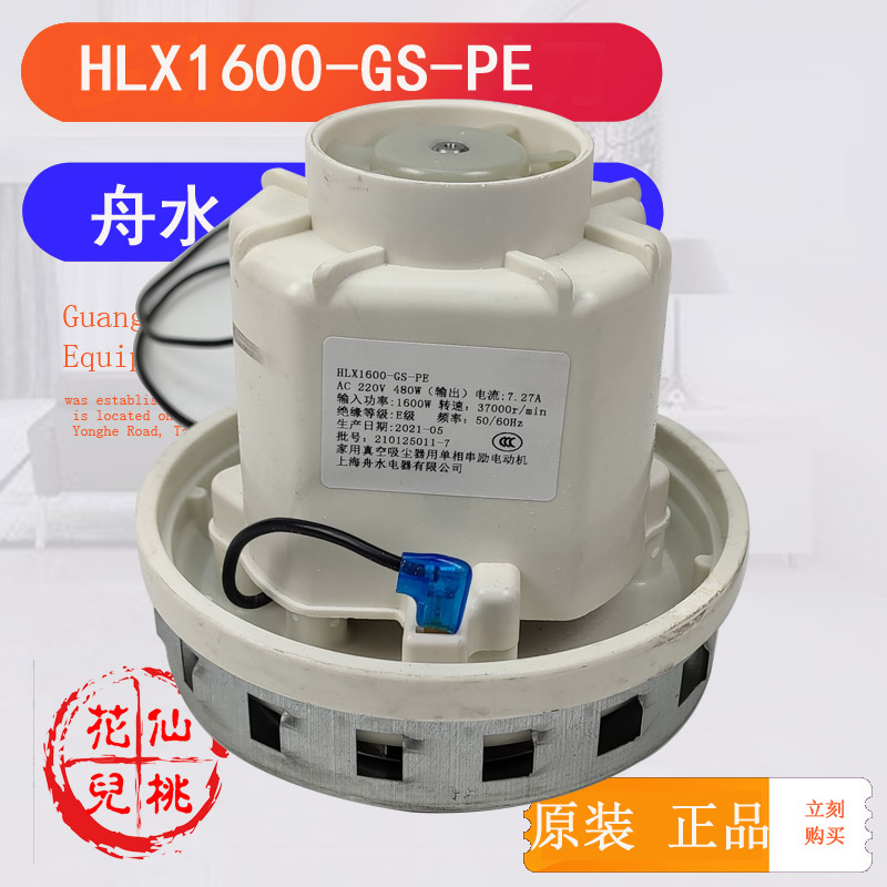 HLX1600-GS-PE吸尘器电机1600W马达配件干磨机电机CTL36/CT26E-封面