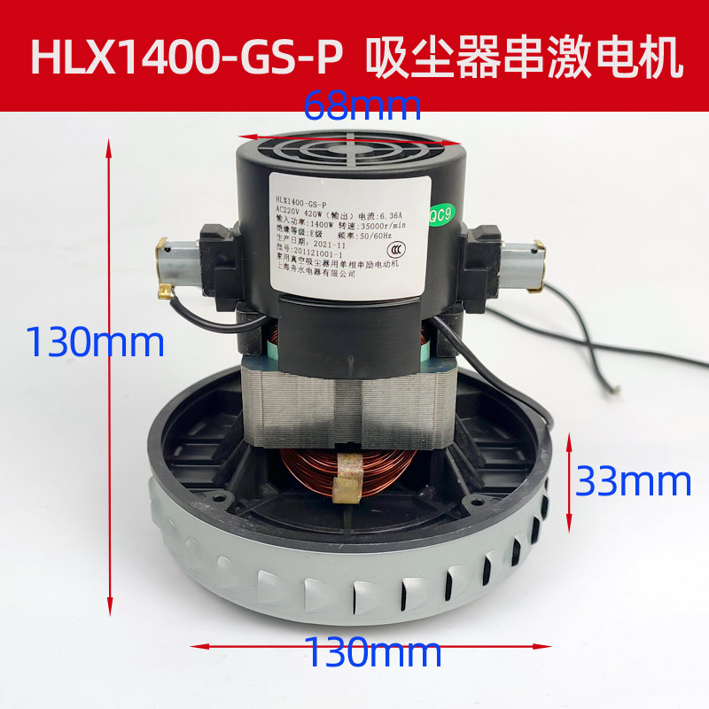上海舟水电器有限公司HLX1400-GS-P杰诺吸尘器电机吸水机马达