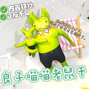洛克王国世界抽象搞怪老鼠干良子喵喵魔力猫胖猫丑猫乳鼠干挂件饰