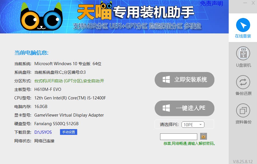 天喵一键在线重装系统win11/10/7原版纯净版软件附带教程