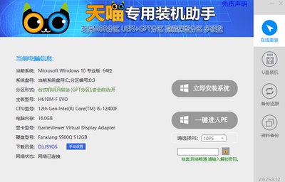 天喵一键在线重装系统win11/10/7原版纯净版软件附带教程