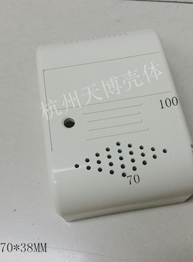 直销塑料报警器外壳 电子烟感气感壳 塑胶盒机壳D55:100x70x38MM