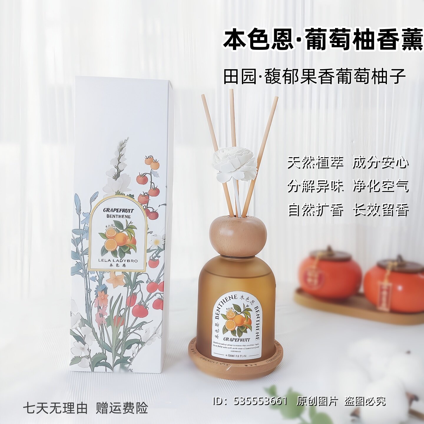 本色恩田园葡萄柚香薰持久留香