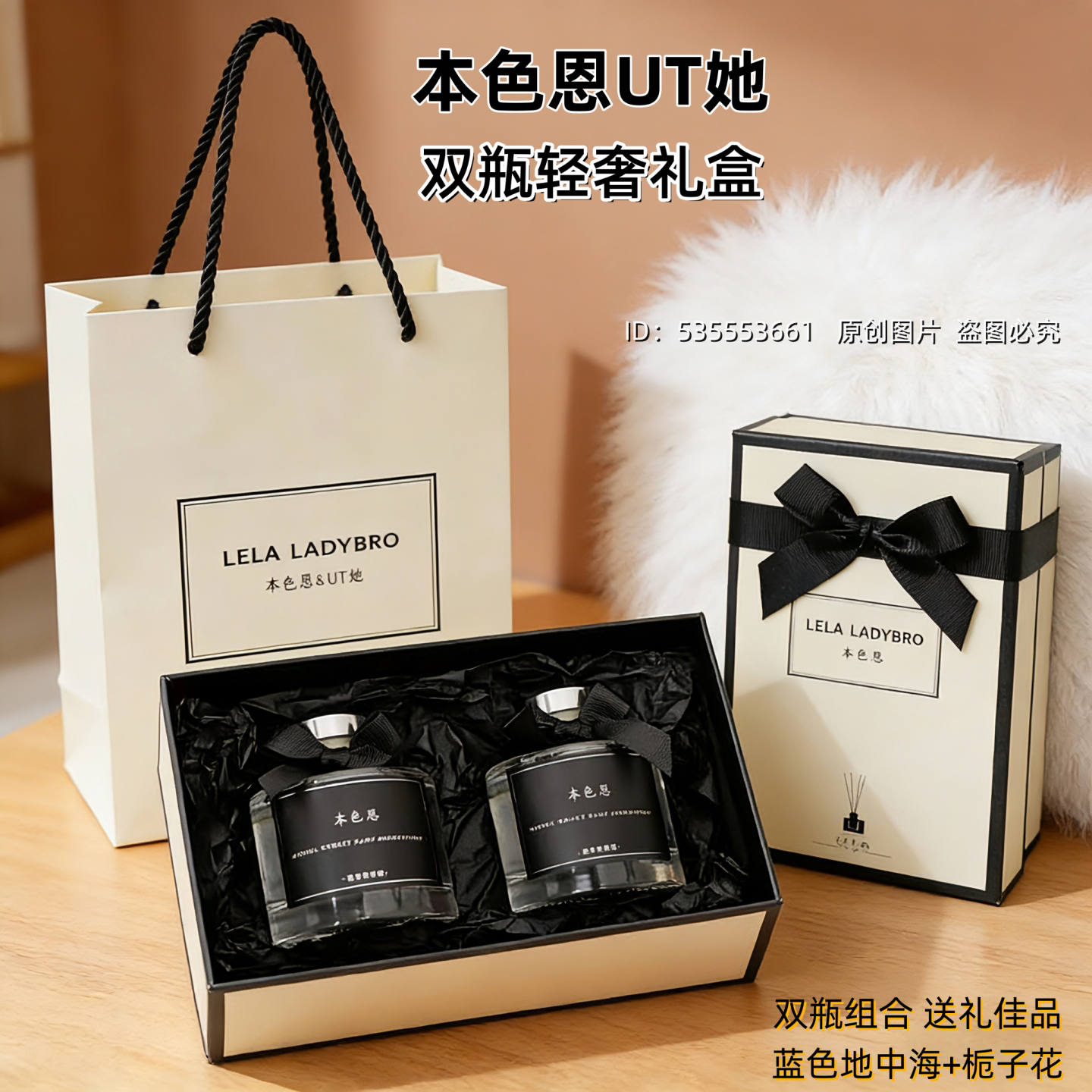 本色恩ut她香氛礼盒双瓶装套盒