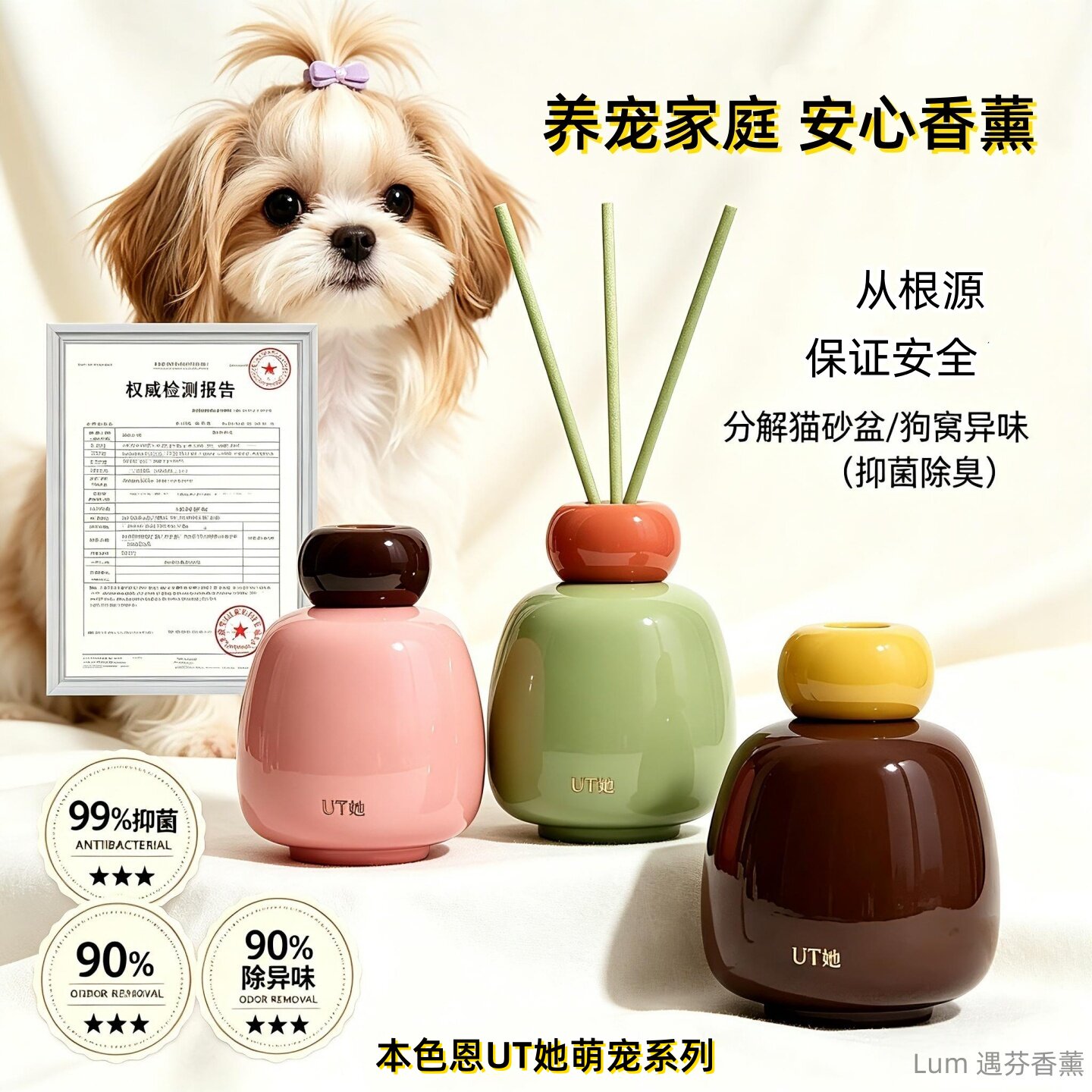 本色恩ut她宠物专用全屋祛味香薰