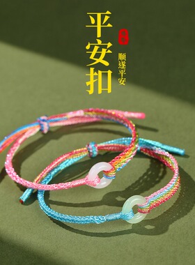 五彩绳手链端午节幻彩平安扣手绳