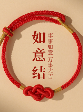 本命年红绳手工手工编织