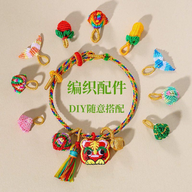端午节五彩绳编织小粽子配件手工编织苹果草莓柿子挂件手链配饰图片