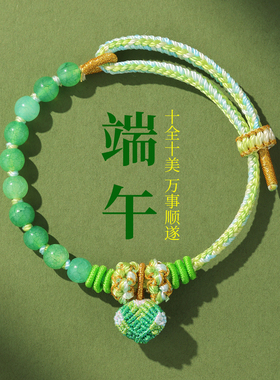 端午节五彩绳手链粽子