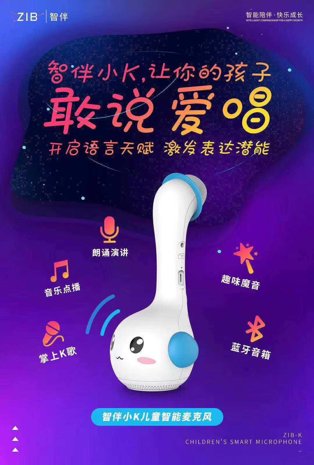 智伴小K智能儿童话筒麦克风卡拉OK唱歌机蓝牙无线掌上KTV玩具歌宝