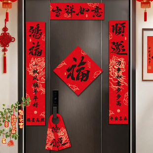 对联春联2026年新款楼房入户门卧室马年高档大气创意个性福字门贴