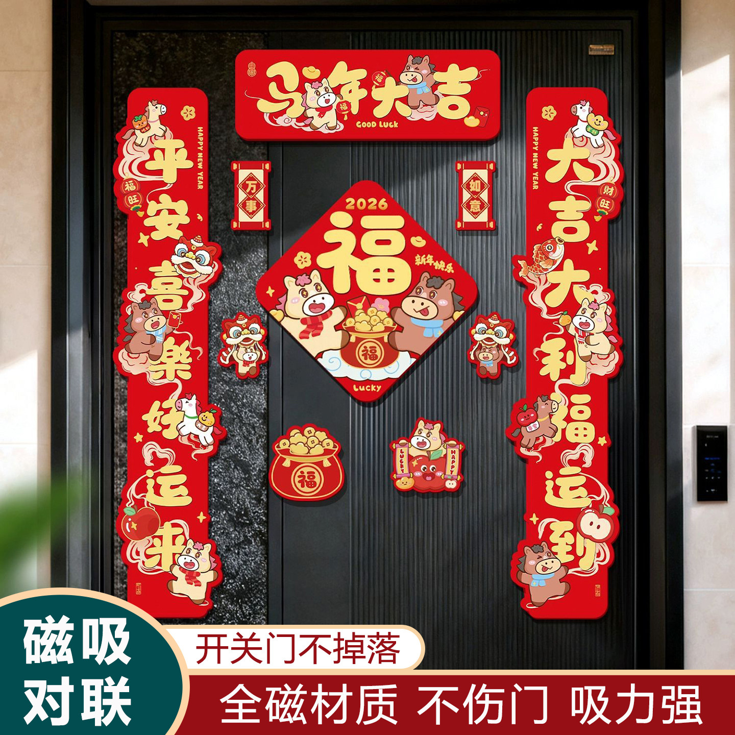 全磁吸对联春联2026年新款马年春节新年高档大气入户门高级感门联