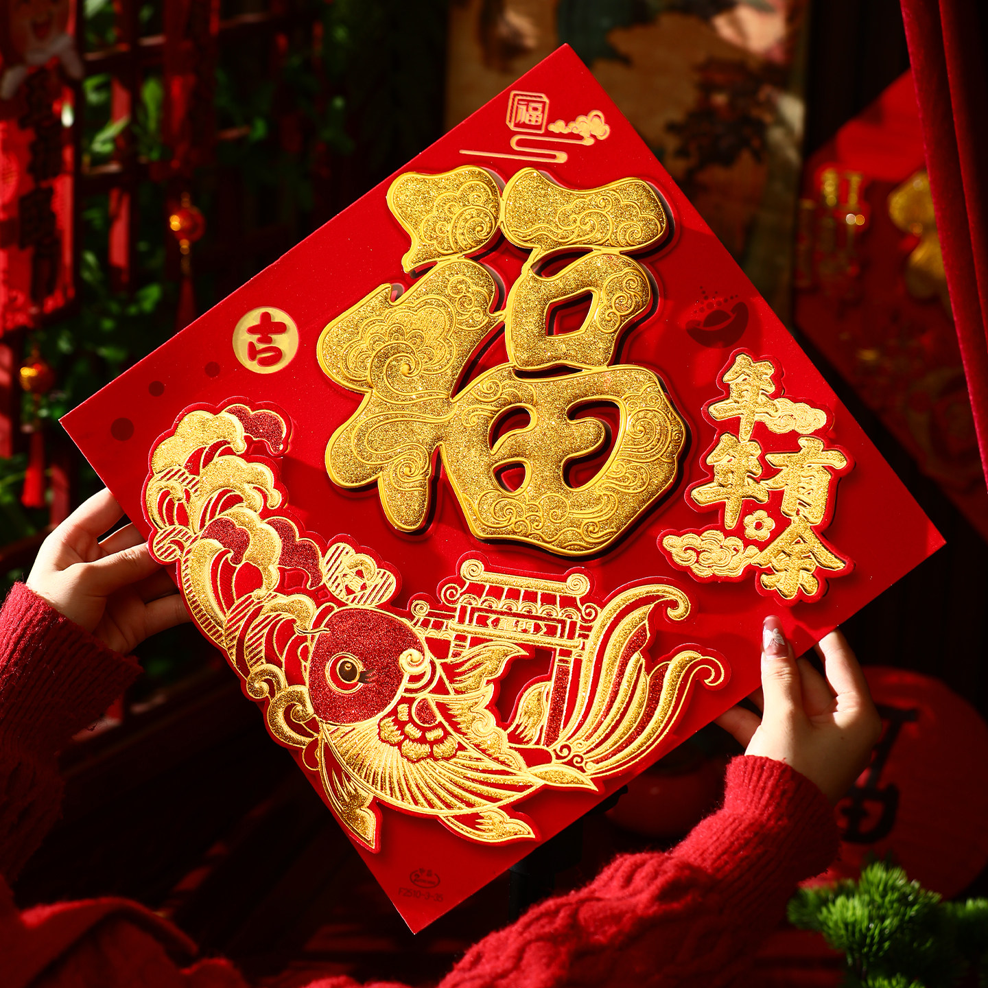 马年2026新款春节过年福字门贴