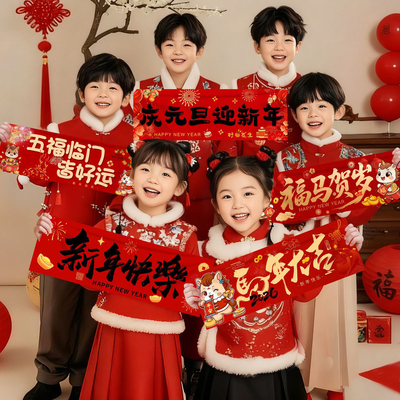 手持横幅2026新年装饰品氛围布置马年新年快乐幼儿园拍照拍摄道具
