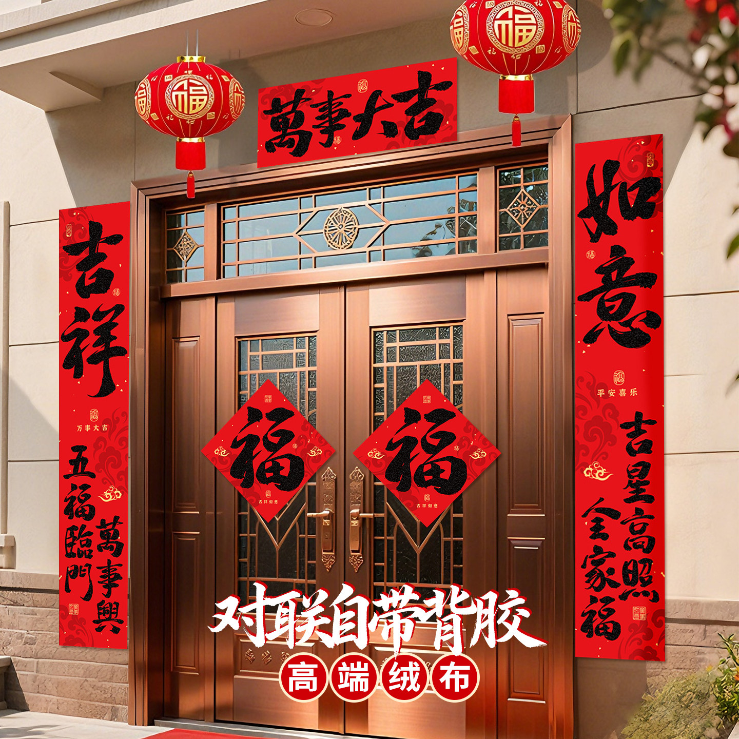 农村自建房大门对联春联2026年新款马年别墅自带背胶高端绒布门贴,节庆用品/礼品,对联,淘宝优惠券,粉丝福利购,淘宝优惠卷