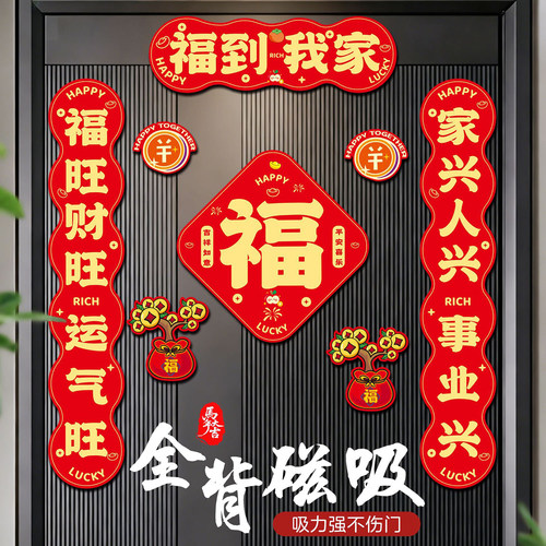 全磁吸对联春联2026新款马年春节新年入户门过年装饰门联创意门贴