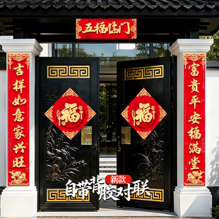 农村大门对联自建房自带全背胶春联2026年新款马年自粘春节门贴