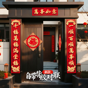 农村大门对联自建房自带全背胶春联2026年新款马年自粘春节门贴