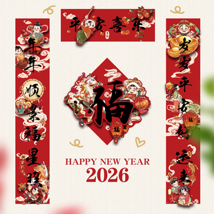 马年对联春联2026年新款国风新中式国潮创意门贴立体入户门家用