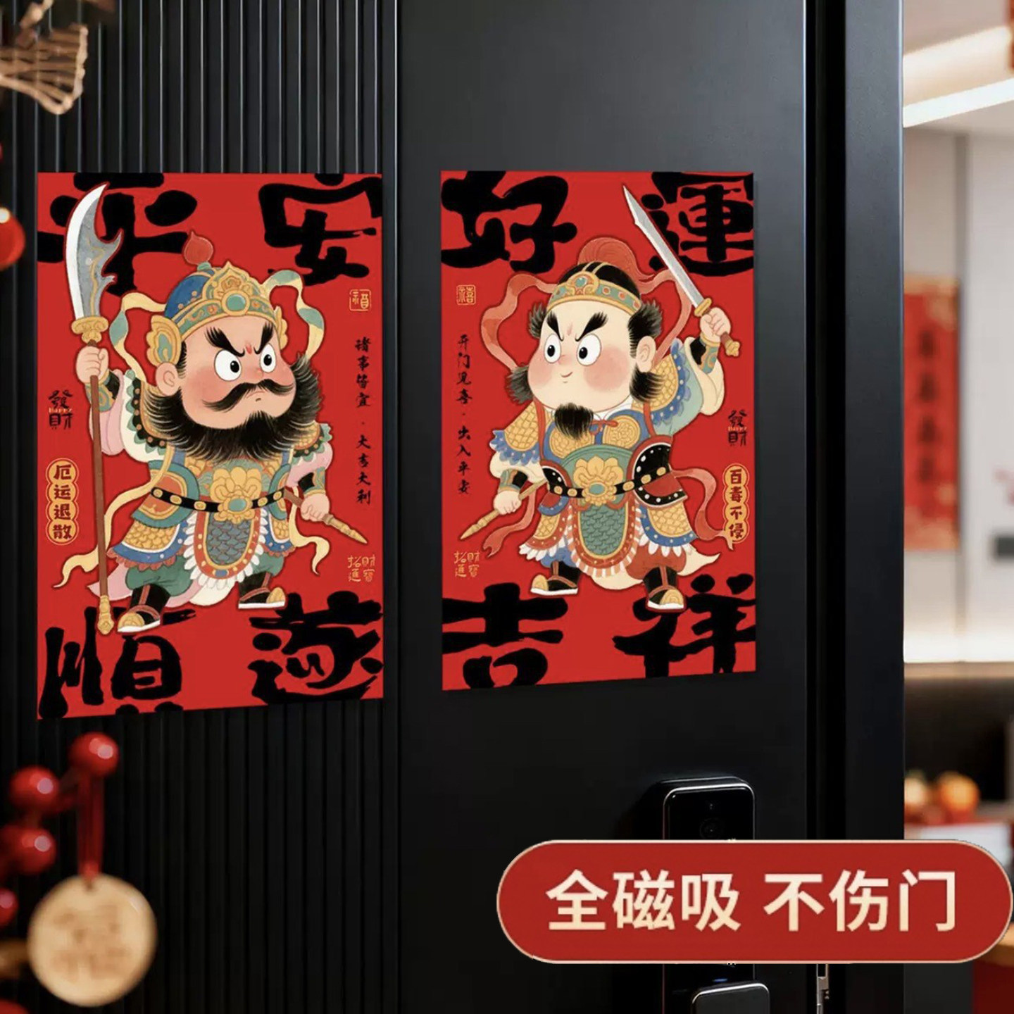 全磁吸门神贴对联2026新款马年春节过年入户门创意门贴高级感贴纸