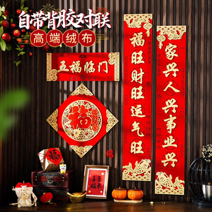 对联春联2026年新款马年楼房入户门自带背胶高端绒布自建房别墅