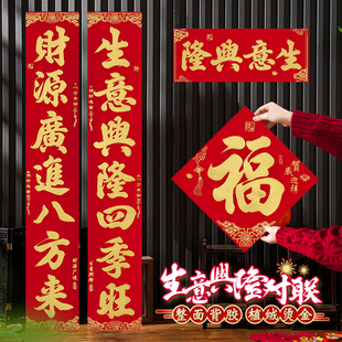 生意兴隆对联开业公司店铺商铺春联2026年新款植绒自带背胶高档