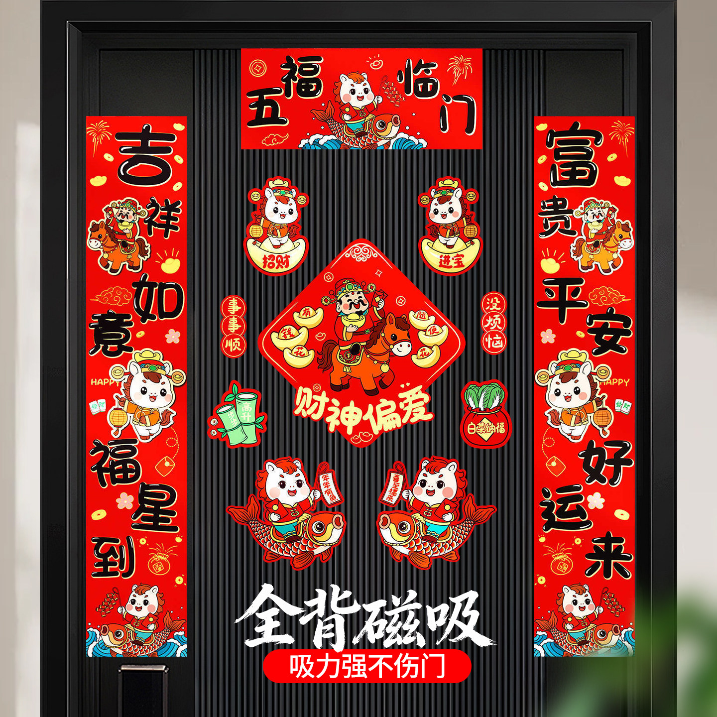 全磁吸对联春联2026年新款马年春节入户门创意门联过年门贴高级感