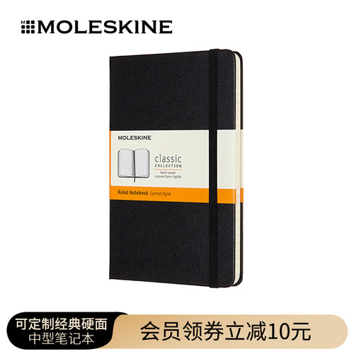 Moleskine新款经典硬面笔记本