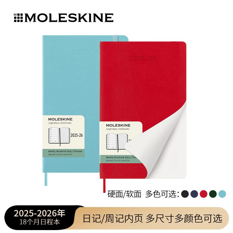 【硬面可定制】MOLESKINE 2025-2026年18个月周记本日记日程本工作计划日记手账打卡记录办公笔记本 - moleskine官方旗舰店出品