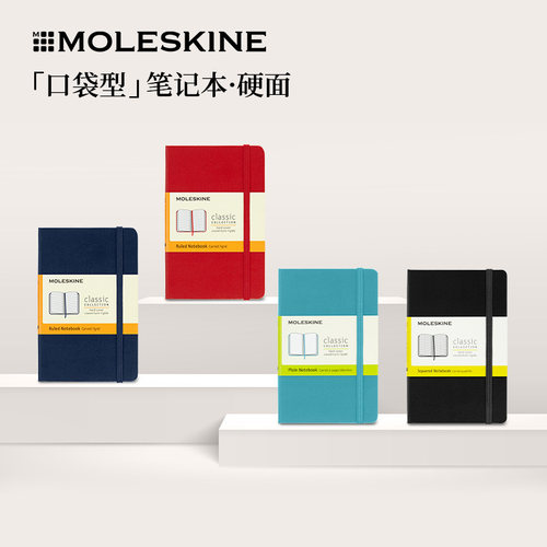 Moleskine硬面记事本可定制口袋