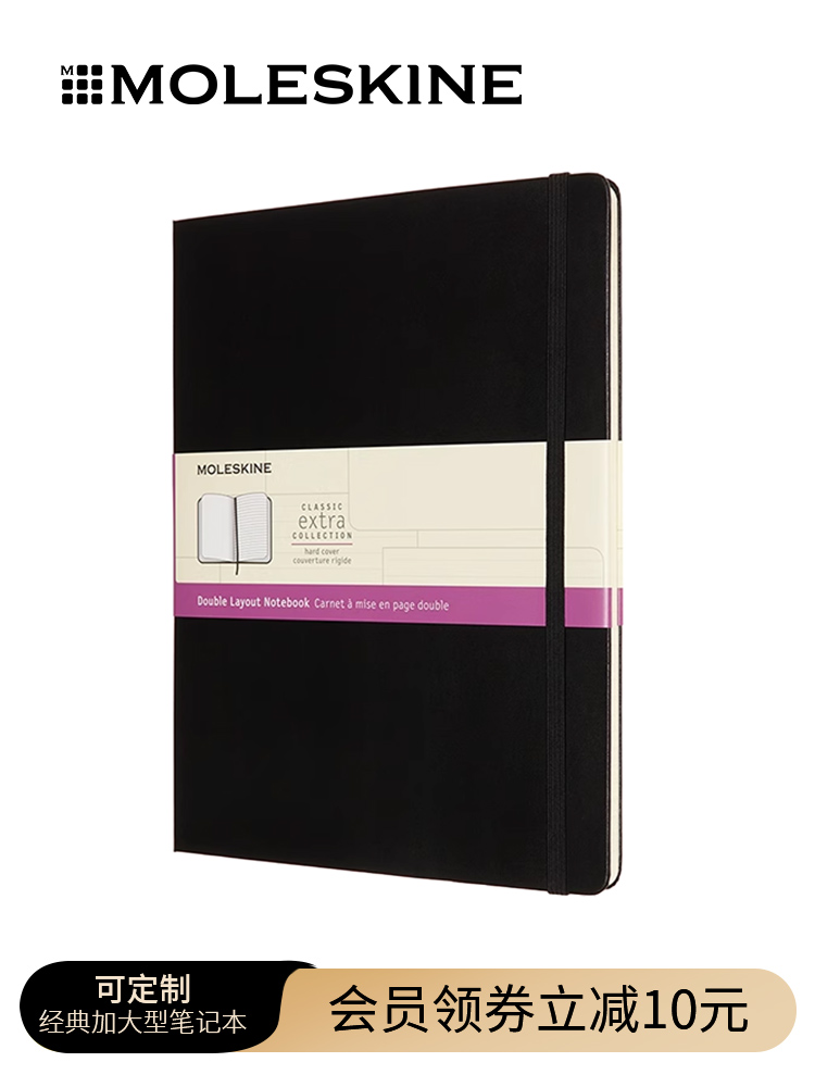 【可定制】意大利Moleskine经典放大硬面笔记本，手记，日程安排