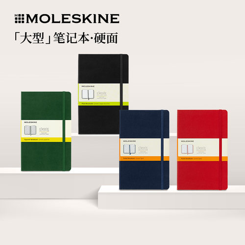 Moleskine硬面大型笔记本日程本
