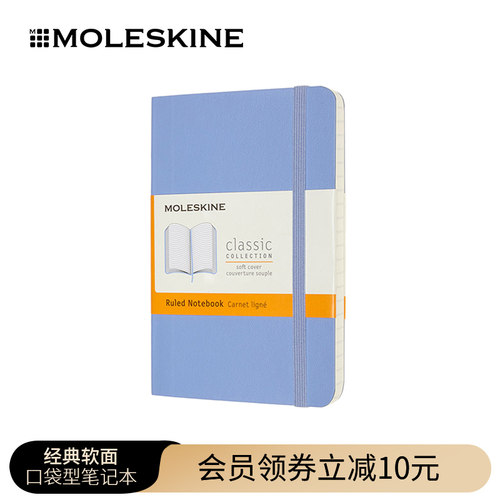 Moleskine经典软面口袋型笔记本