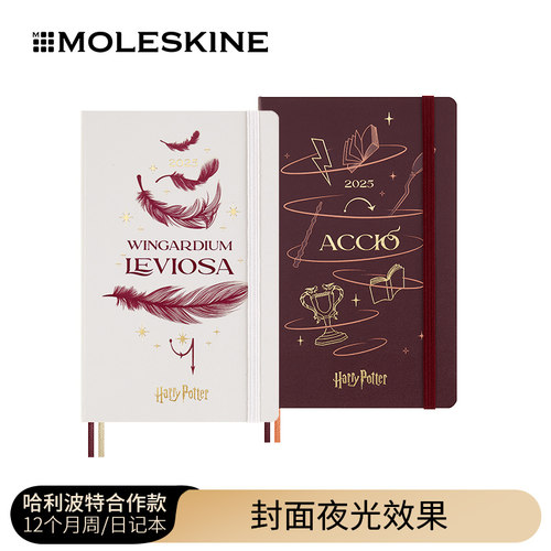 Moleskine哈利波特2025年日程本