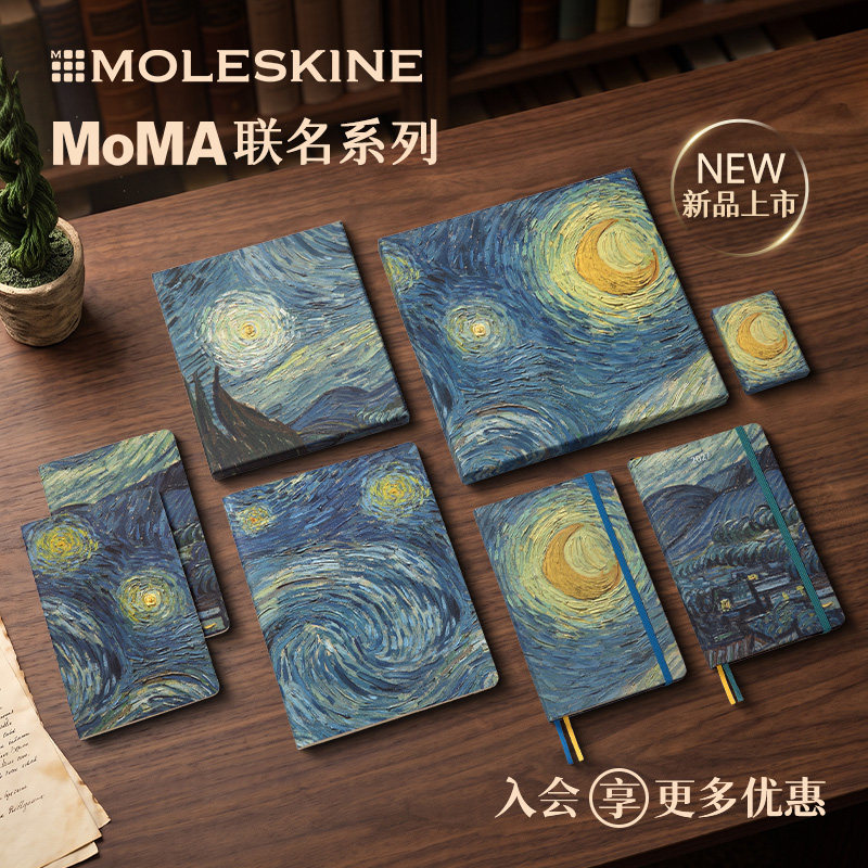 【梵高名作】Moleskine x MoMA纽约艺术博物馆联名笔记本手账记事本日记本素描本绘画写作收藏纪念节日送礼