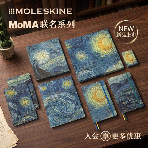 【梵高名作】Moleskine x MoMA纽约艺术博物馆联名笔记本手账记事本日记本素描本绘画写作收藏纪念节日送礼
