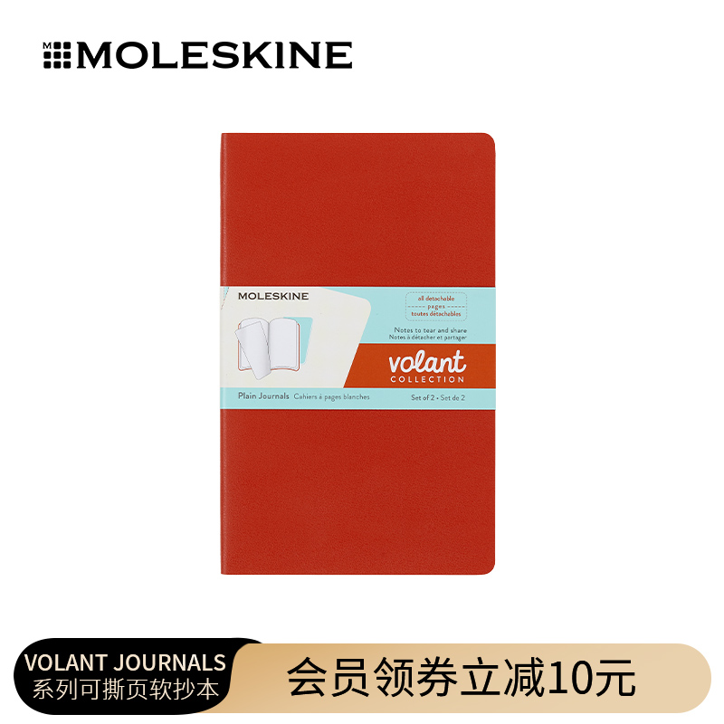 Moleskine VOLANT JOURNALS系列可撕页软抄本商务办公记事本 软面笔记本本子